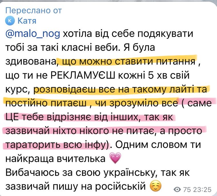 Відгук учня про уроки української мови
